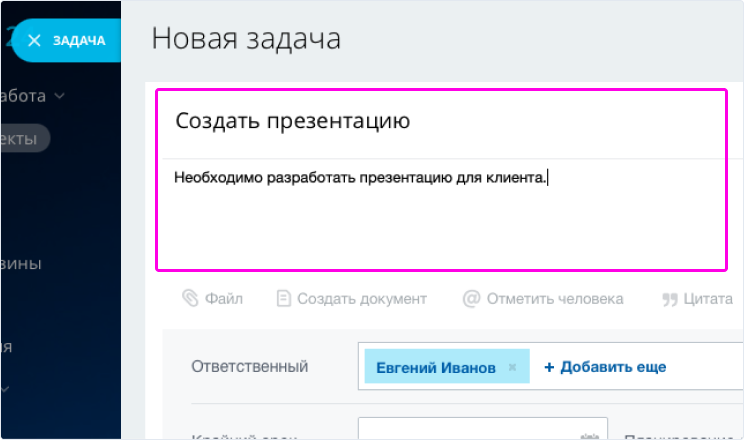 В появившейся форме введите название и сформулируйте описание вашей задачи.