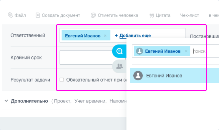 Укажите ответственного за выполнение задачи.